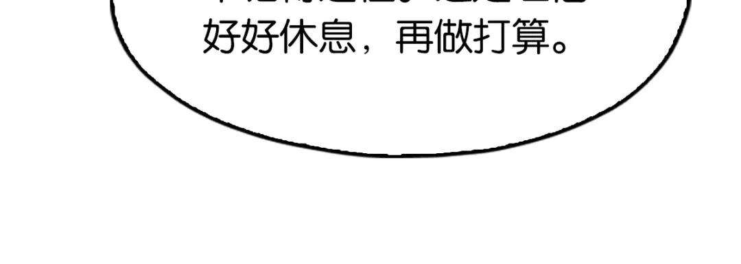倾城狂妃 第79话 月华竟然有未婚妻 第21页