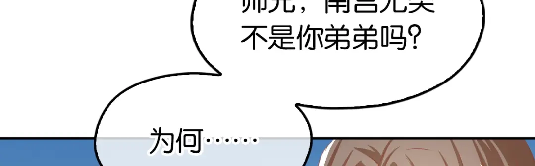 倾城狂妃 第79话 月华竟然有未婚妻 第19页