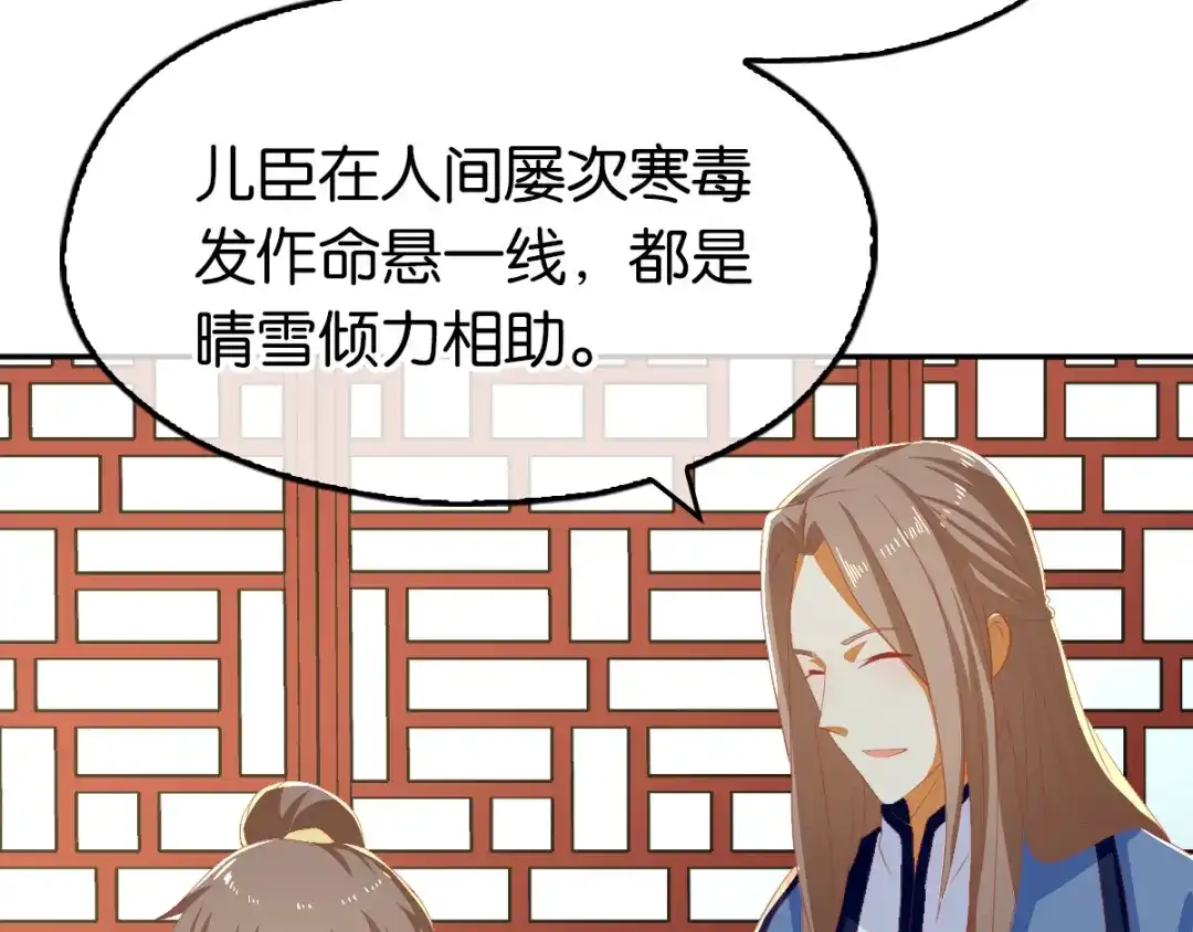 倾城狂妃 第79话 月华竟然有未婚妻 第35页