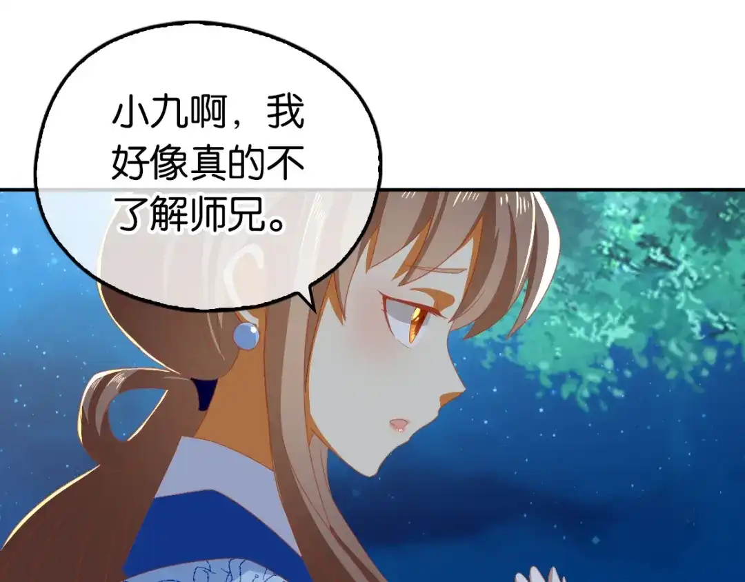 倾城狂妃 第79话 月华竟然有未婚妻 第56页