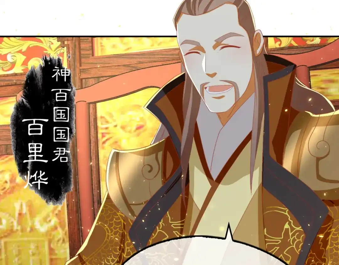 倾城狂妃 第79话 月华竟然有未婚妻 第28页