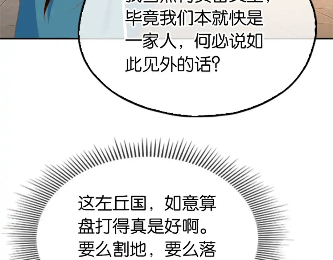 倾城狂妃 第80话 月华的当众告白 第60页