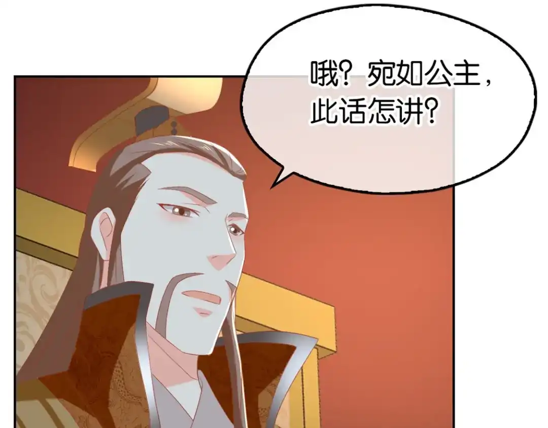 倾城狂妃 第80话 月华的当众告白 第50页