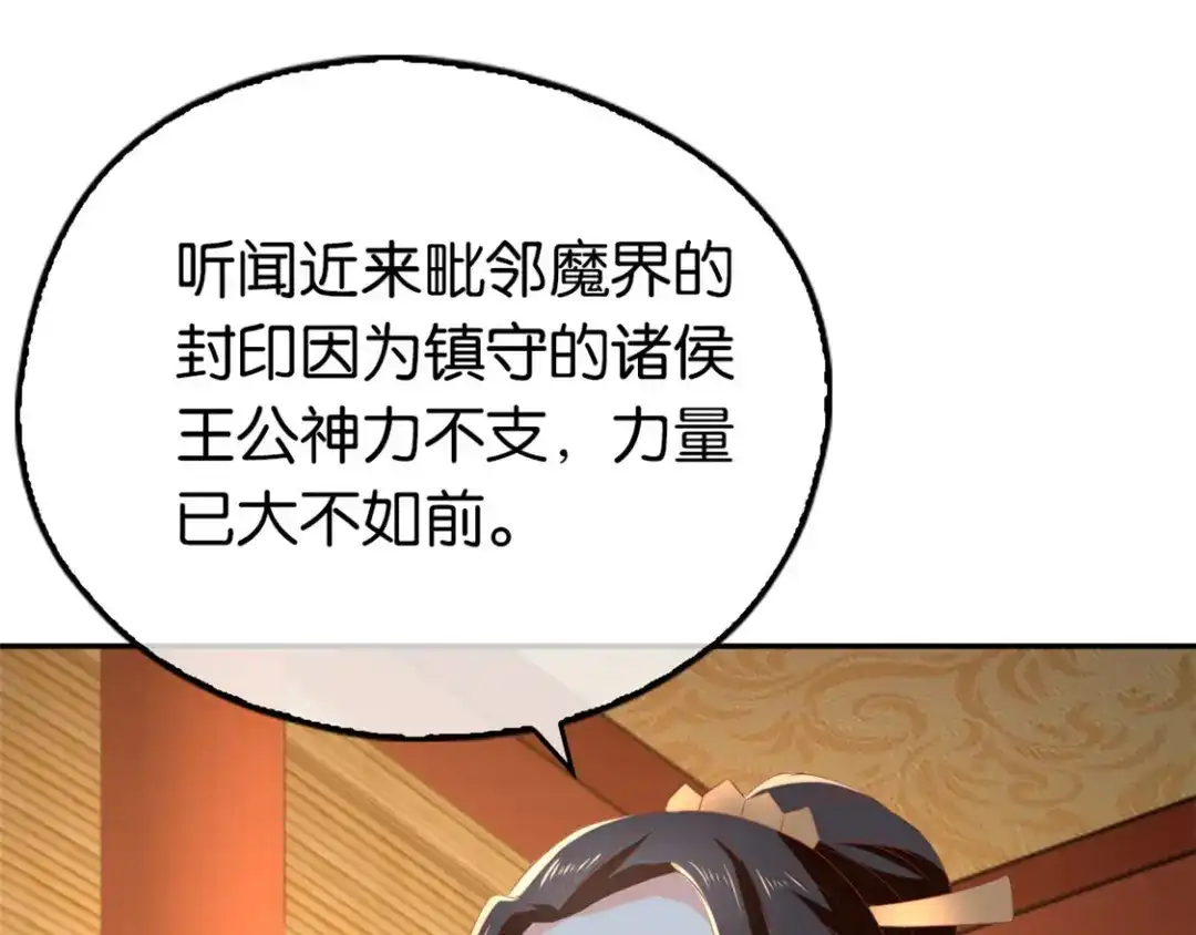 倾城狂妃 第80话 月华的当众告白 第52页