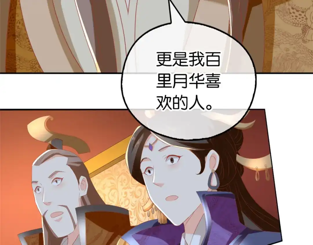 倾城狂妃 第80话 月华的当众告白 第30页