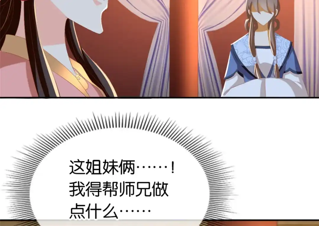 倾城狂妃 第80话 月华的当众告白 第65页