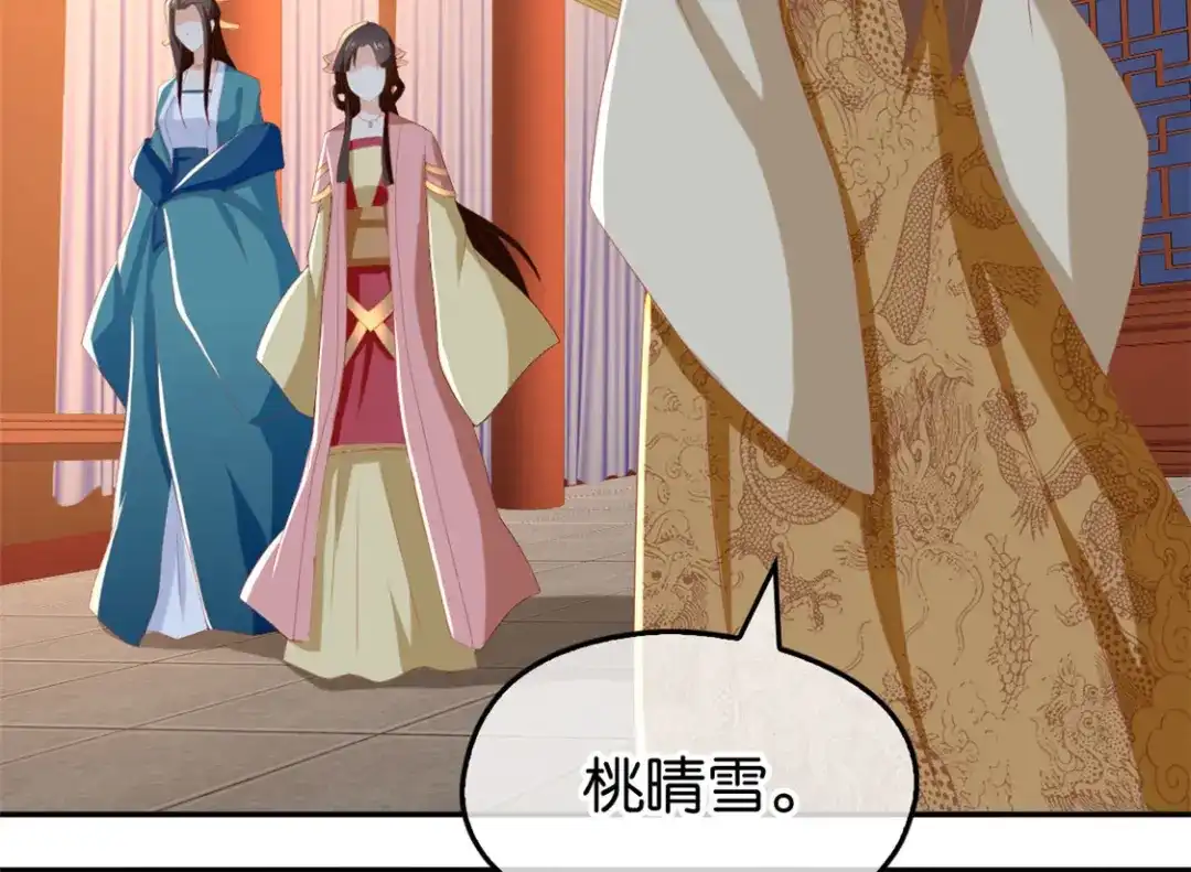 倾城狂妃 第80话 月华的当众告白 第28页