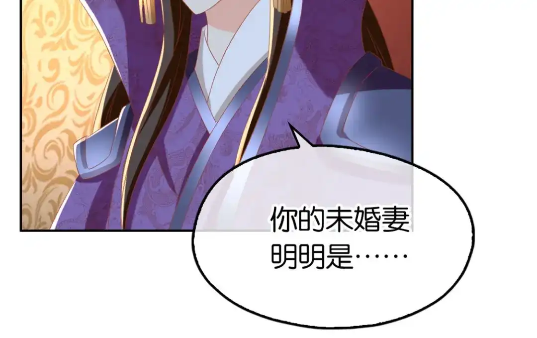 倾城狂妃 第80话 月华的当众告白 第38页