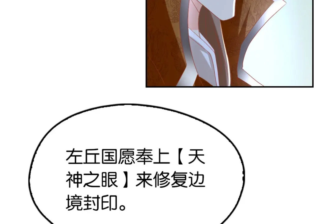 倾城狂妃 第80话 月华的当众告白 第56页