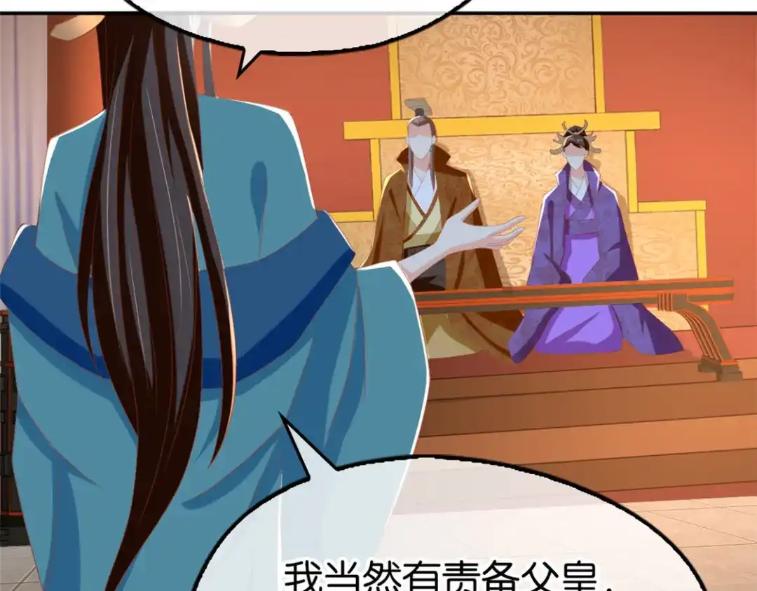 倾城狂妃 第80话 月华的当众告白 第59页