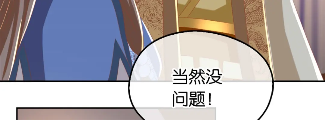 倾城狂妃 第80话 月华的当众告白 第106页