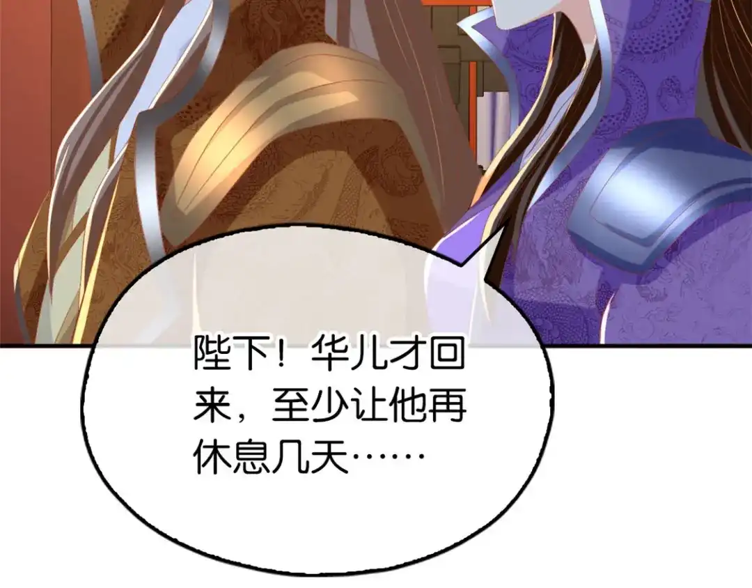 倾城狂妃 第80话 月华的当众告白 第102页