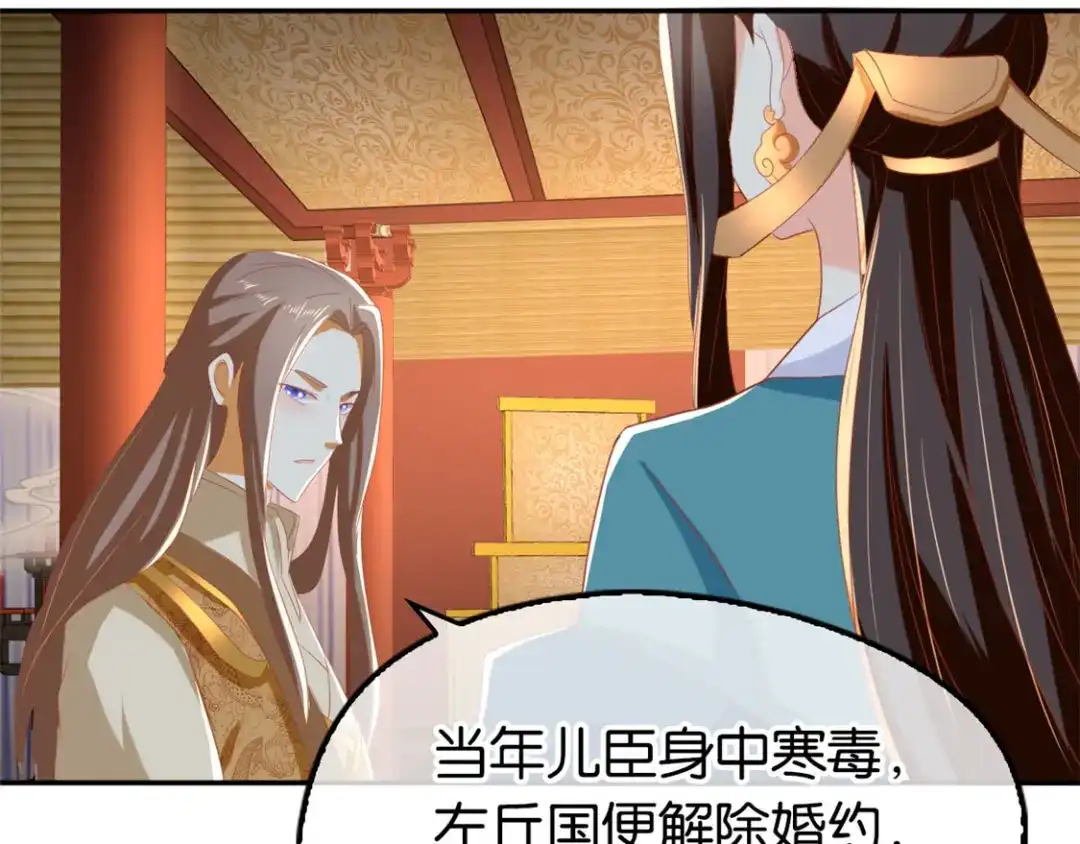 倾城狂妃 第80话 月华的当众告白 第39页