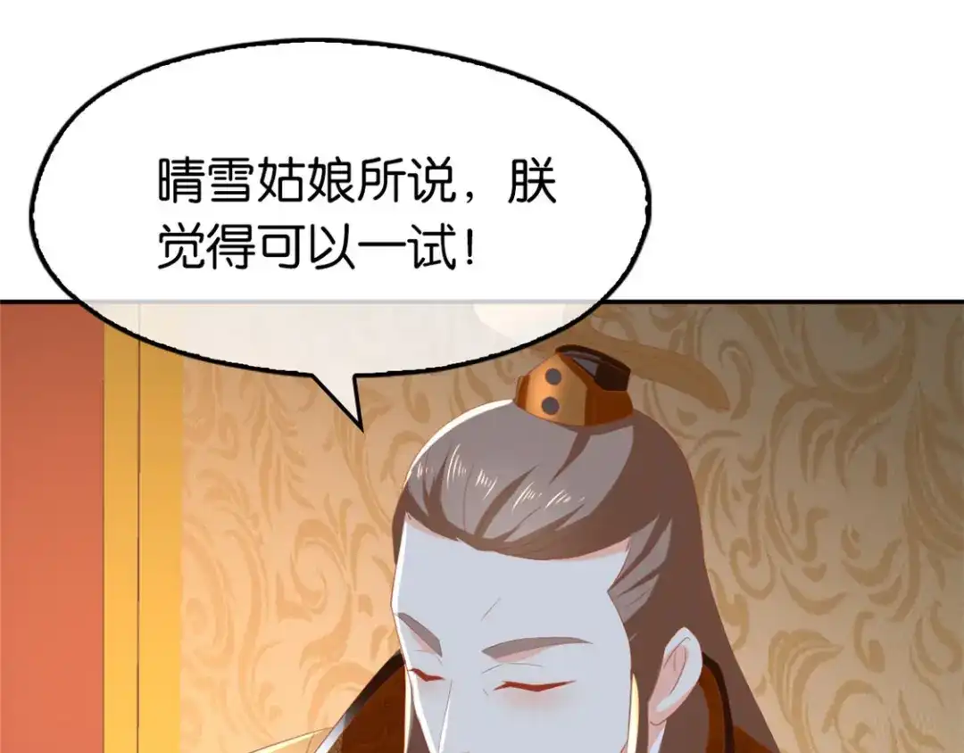 倾城狂妃 第80话 月华的当众告白 第89页