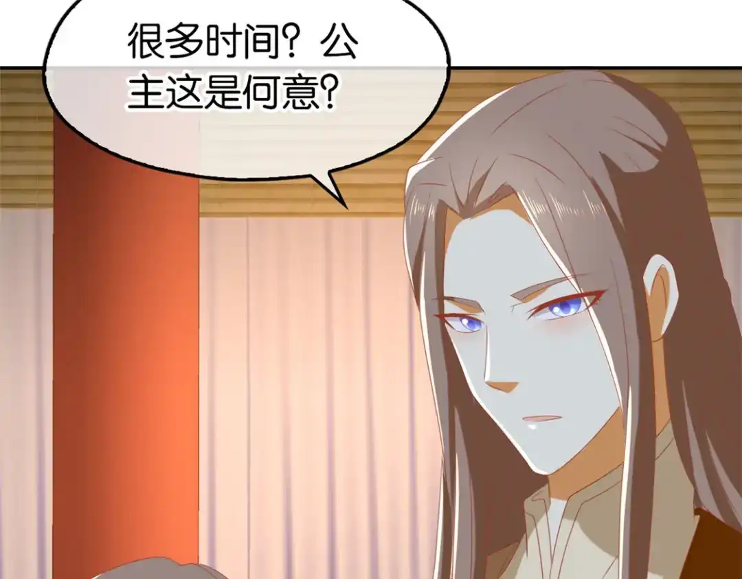 倾城狂妃 第80话 月华的当众告白 第46页