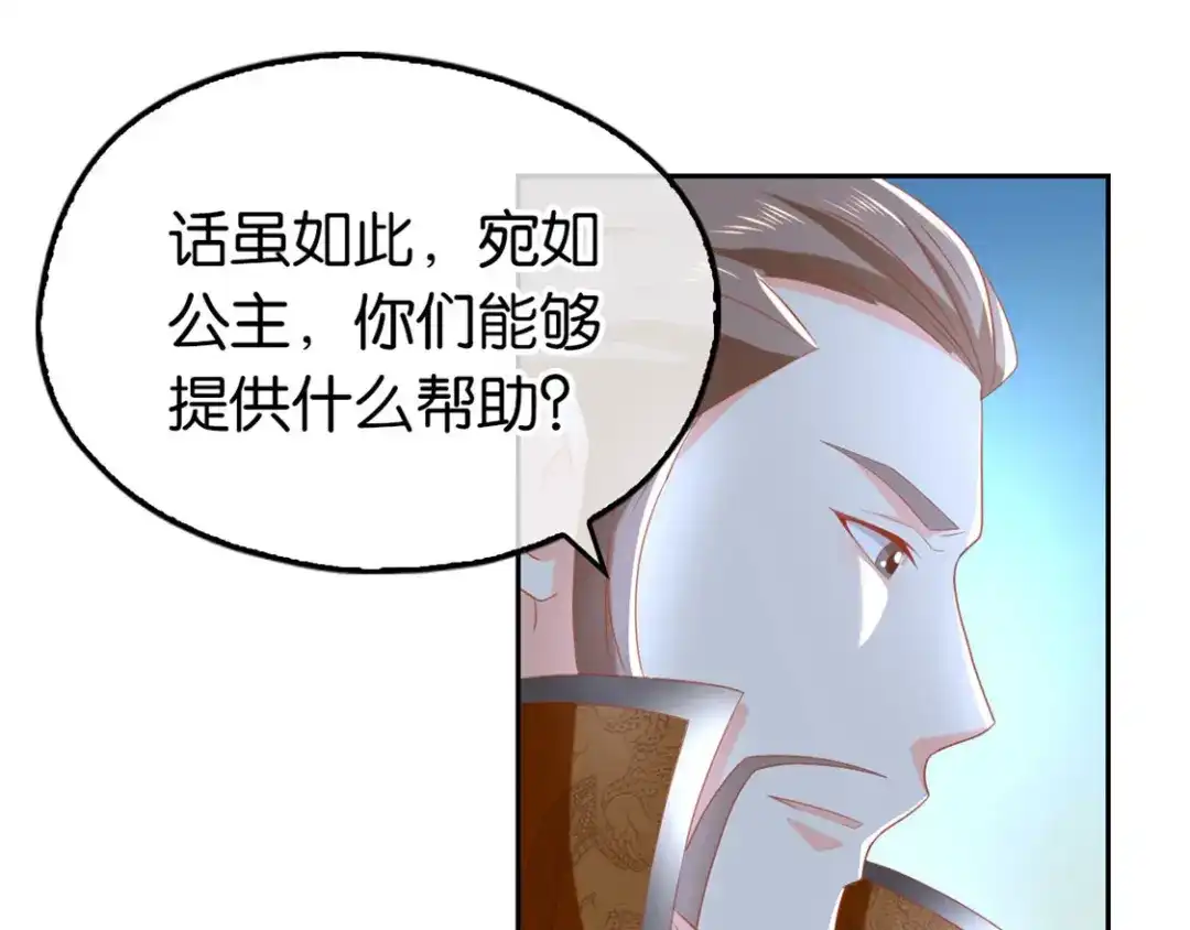 倾城狂妃 第80话 月华的当众告白 第55页