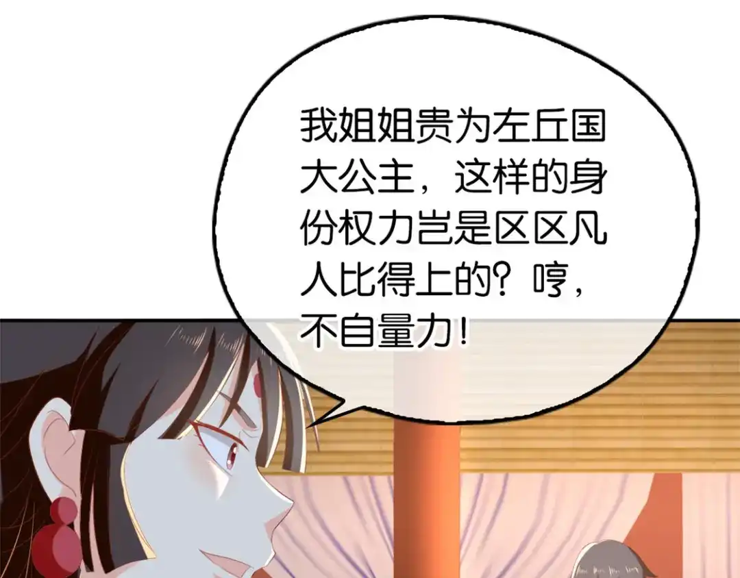 倾城狂妃 第80话 月华的当众告白 第64页