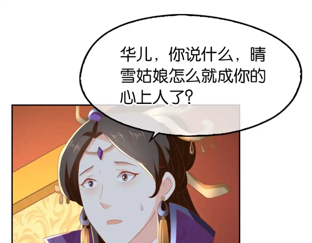 倾城狂妃 第80话 月华的当众告白 第37页