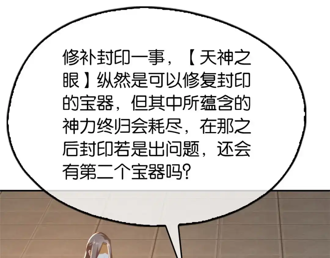 倾城狂妃 第80话 月华的当众告白 第75页