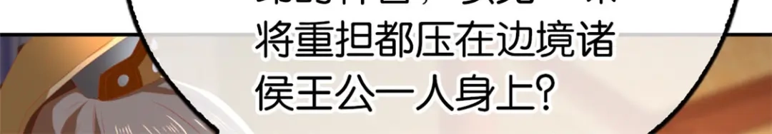 倾城狂妃 第80话 月华的当众告白 第86页