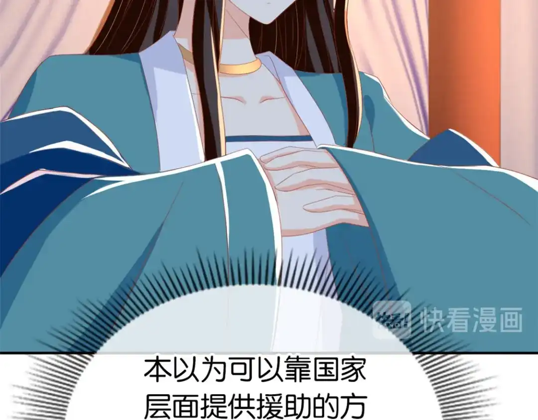 倾城狂妃 第80话 月华的当众告白 第93页