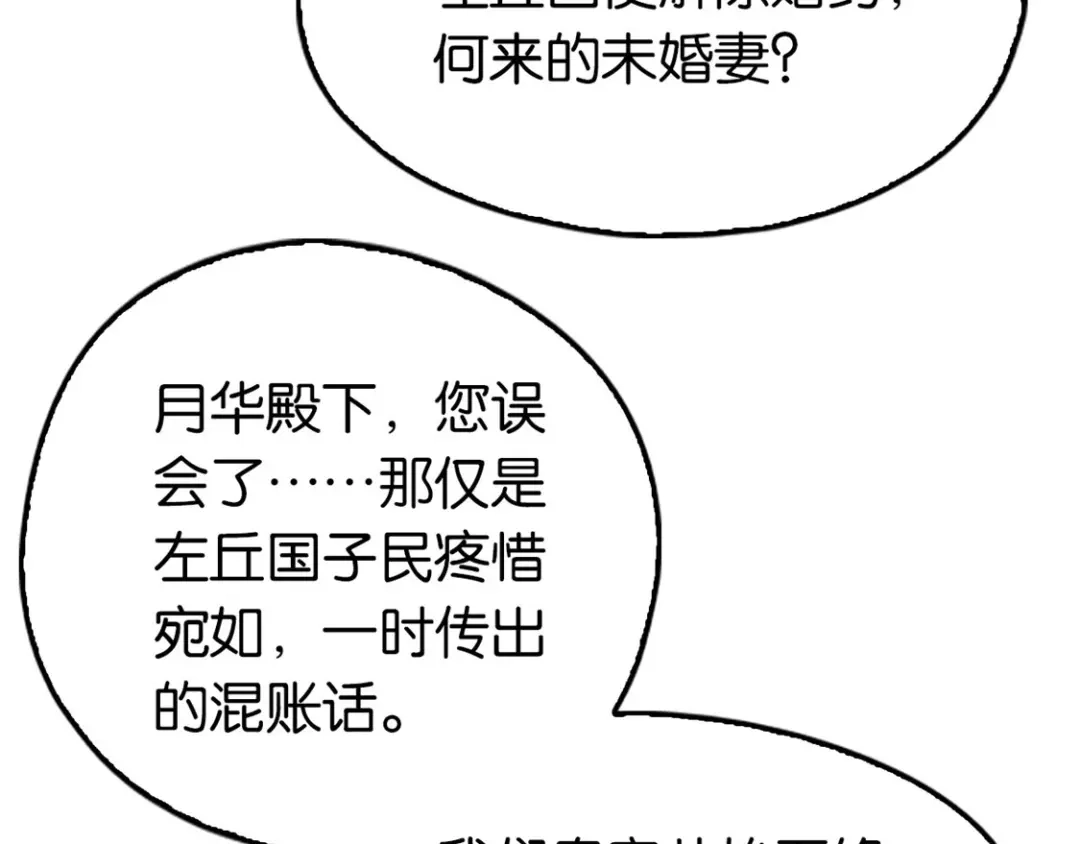 倾城狂妃 第80话 月华的当众告白 第40页