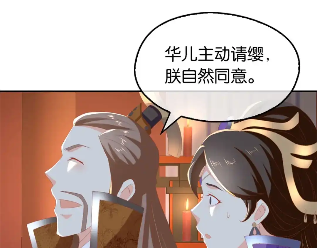 倾城狂妃 第80话 月华的当众告白 第101页