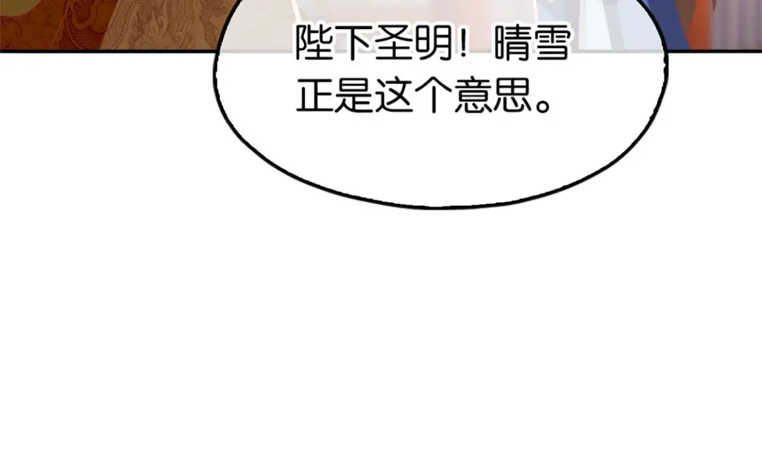 倾城狂妃 第80话 月华的当众告白 第88页