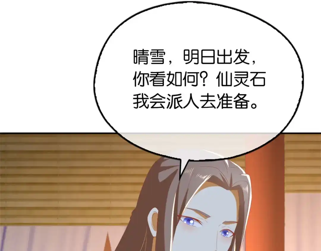 倾城狂妃 第80话 月华的当众告白 第104页