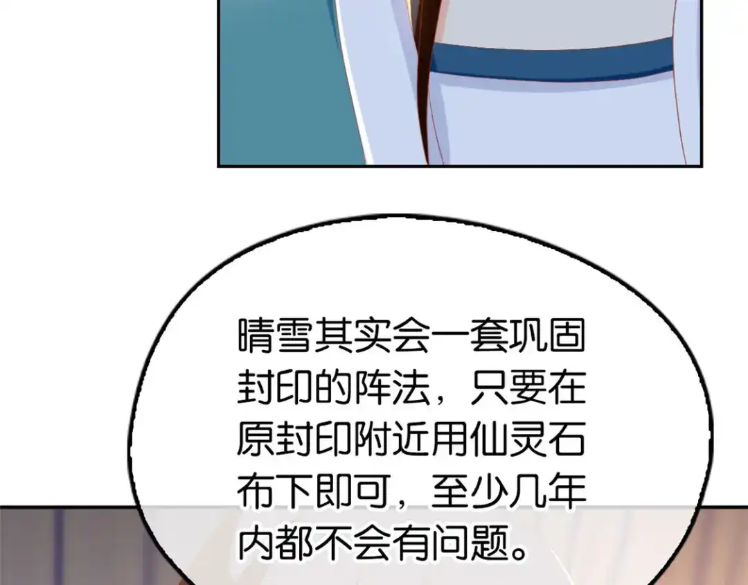 倾城狂妃 第80话 月华的当众告白 第82页