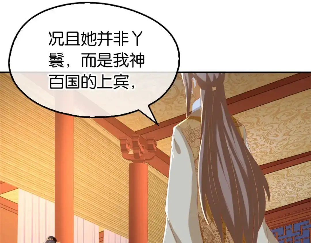 倾城狂妃 第80话 月华的当众告白 第27页