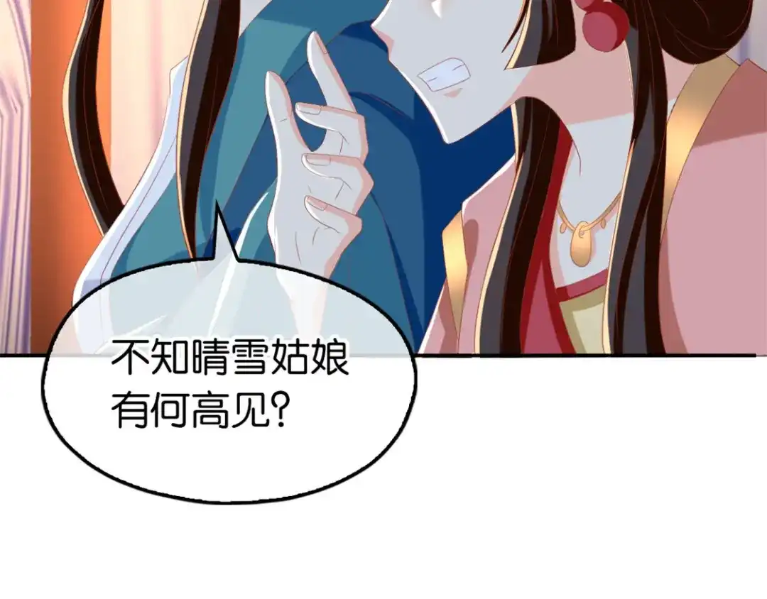 倾城狂妃 第80话 月华的当众告白 第73页