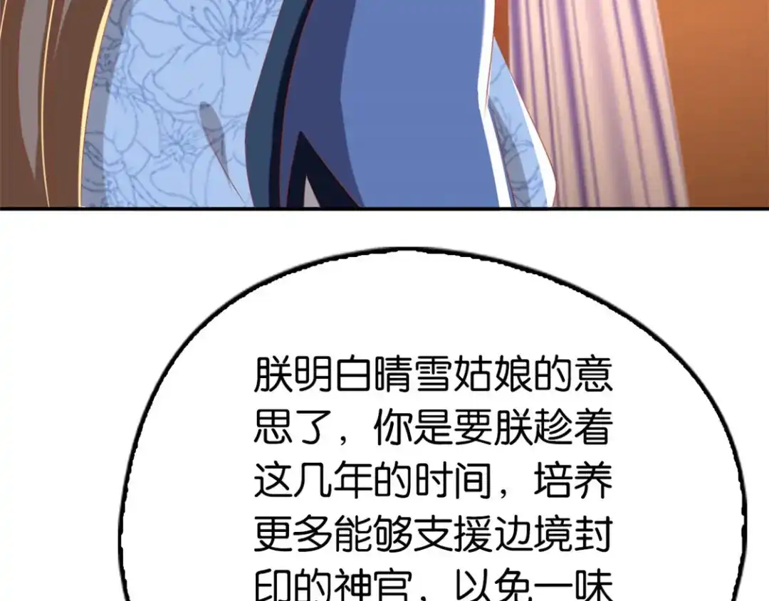 倾城狂妃 第80话 月华的当众告白 第85页
