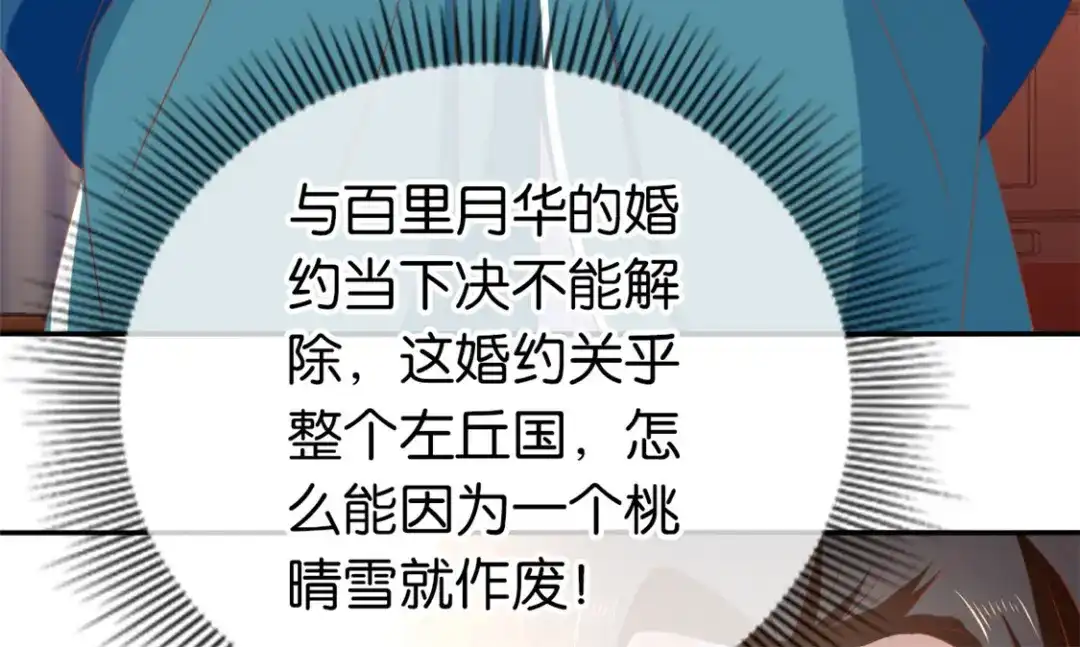 倾城狂妃 第80话 月华的当众告白 第43页