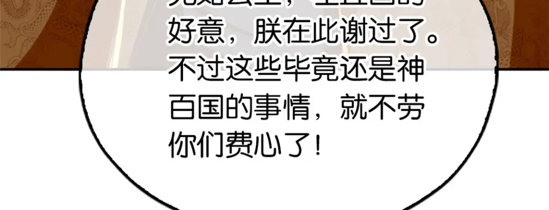 倾城狂妃 第80话 月华的当众告白 第91页