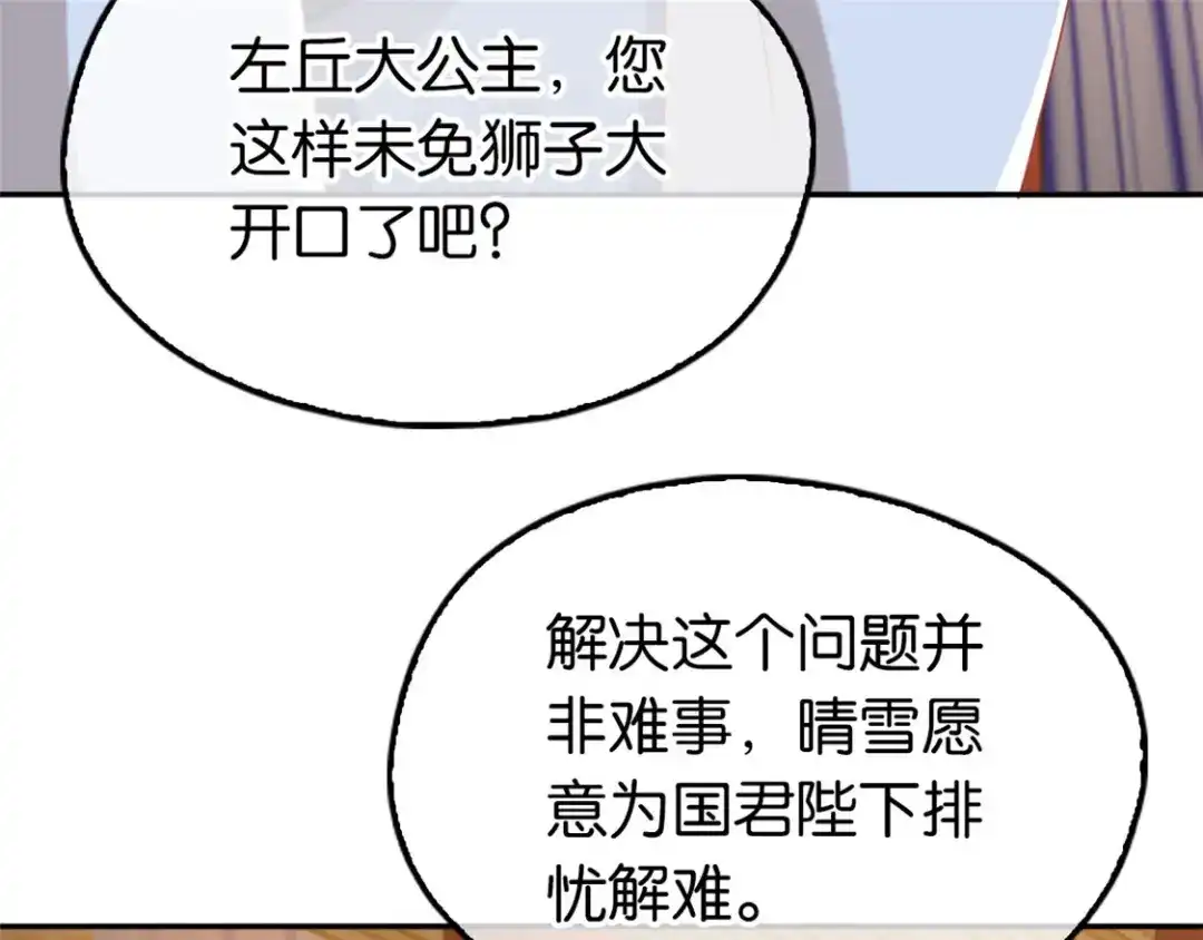 倾城狂妃 第80话 月华的当众告白 第69页
