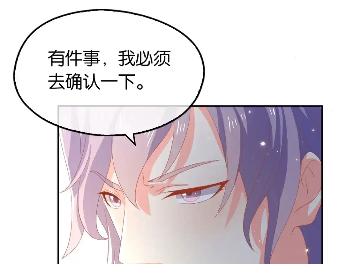倾城狂妃 第81话 两位公主的求救 第23页
