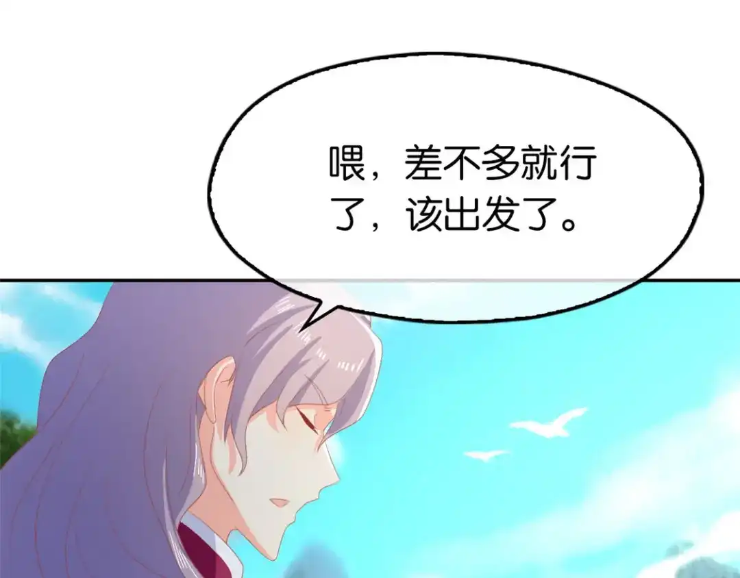 倾城狂妃 第81话 两位公主的求救 第20页