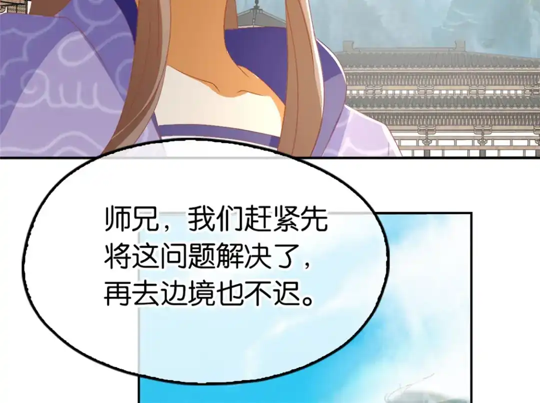 倾城狂妃 第81话 两位公主的求救 第56页
