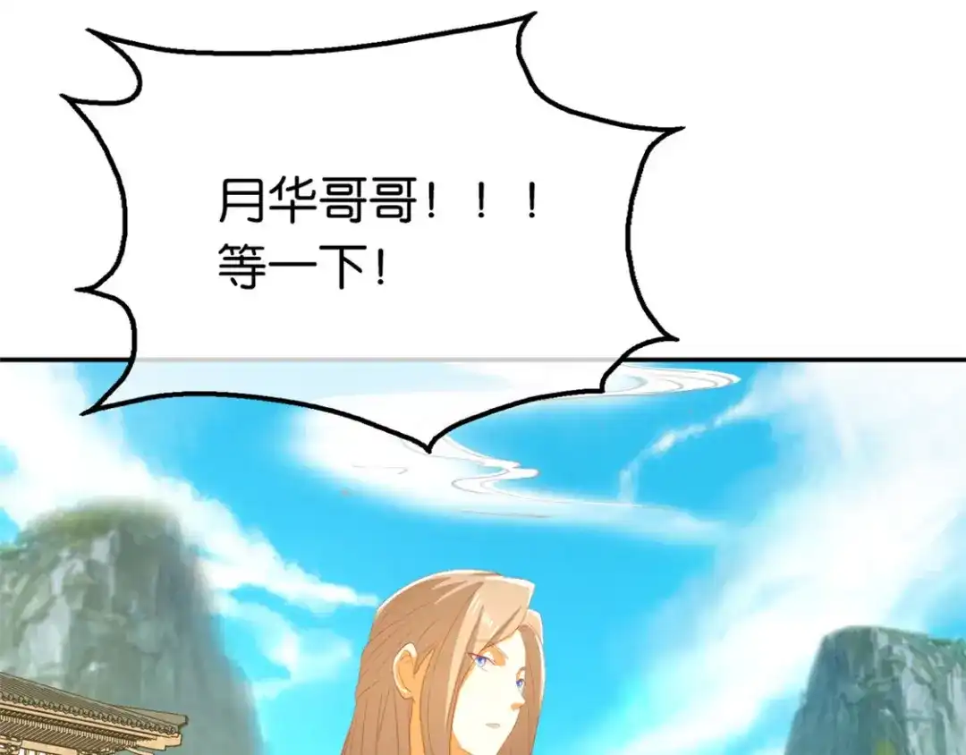 倾城狂妃 第81话 两位公主的求救 第30页