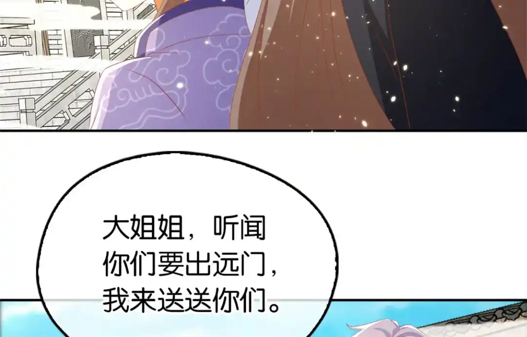 倾城狂妃 第81话 两位公主的求救 第11页