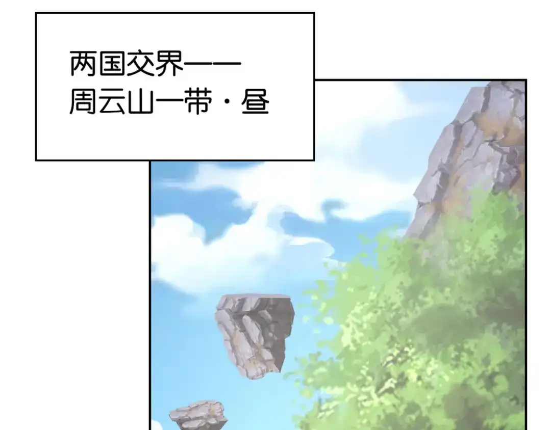 倾城狂妃 第81话 两位公主的求救 第59页