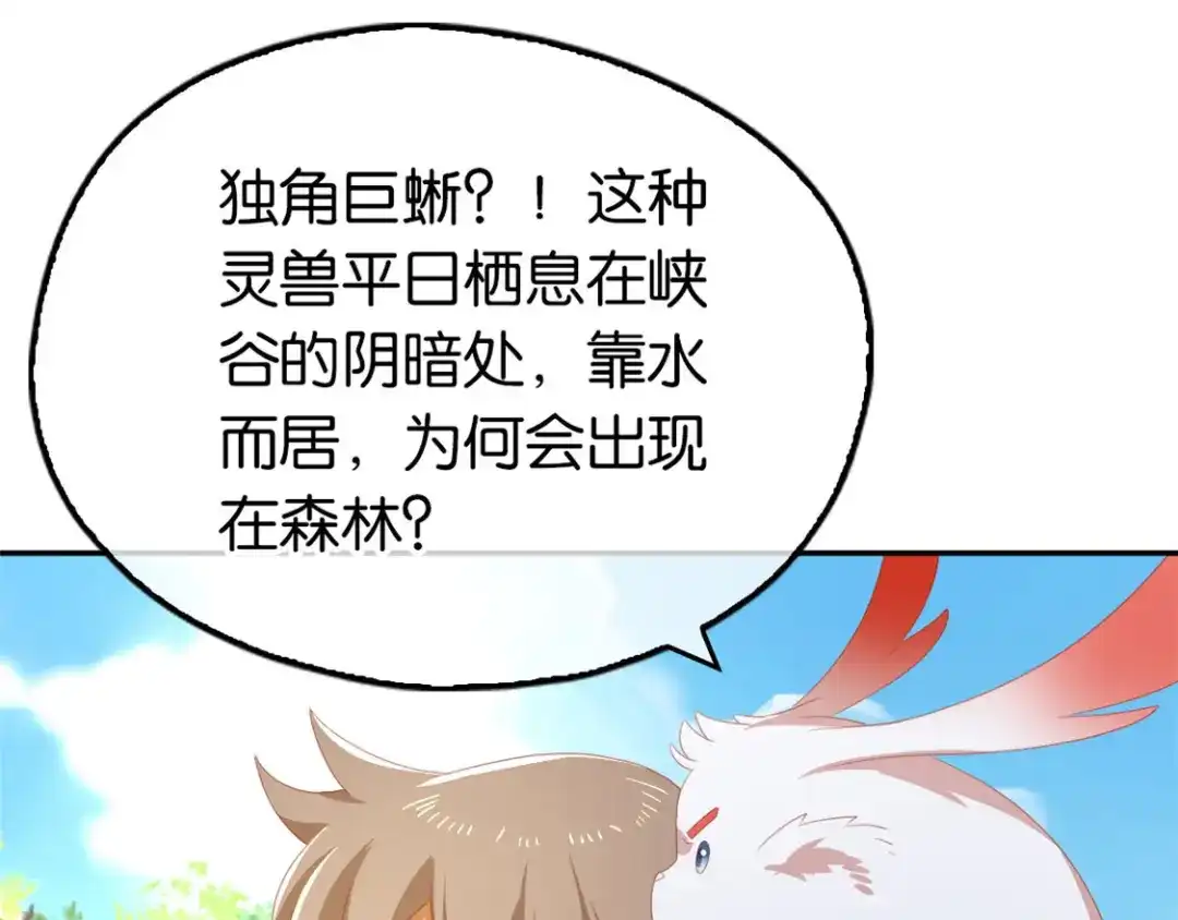 倾城狂妃 第81话 两位公主的求救 第92页