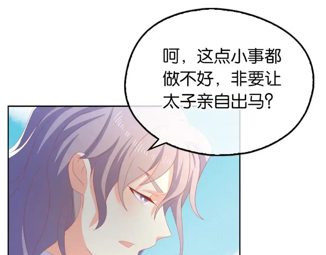 倾城狂妃 第81话 两位公主的求救 第48页