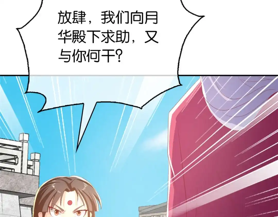 倾城狂妃 第81话 两位公主的求救 第50页