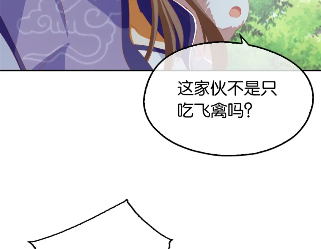 倾城狂妃 第81话 两位公主的求救 第86页