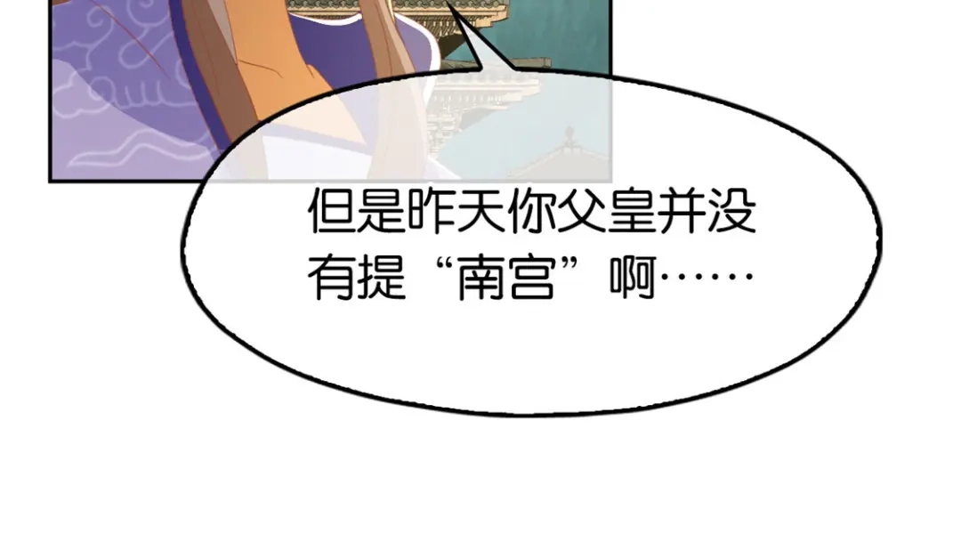 倾城狂妃 第81话 两位公主的求救 第29页