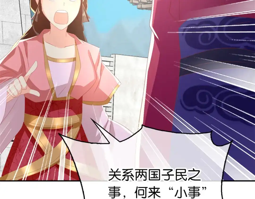 倾城狂妃 第81话 两位公主的求救 第51页
