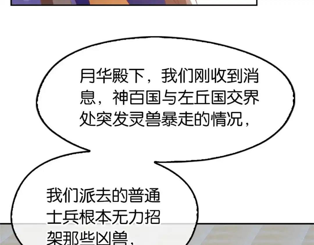 倾城狂妃 第81话 两位公主的求救 第41页