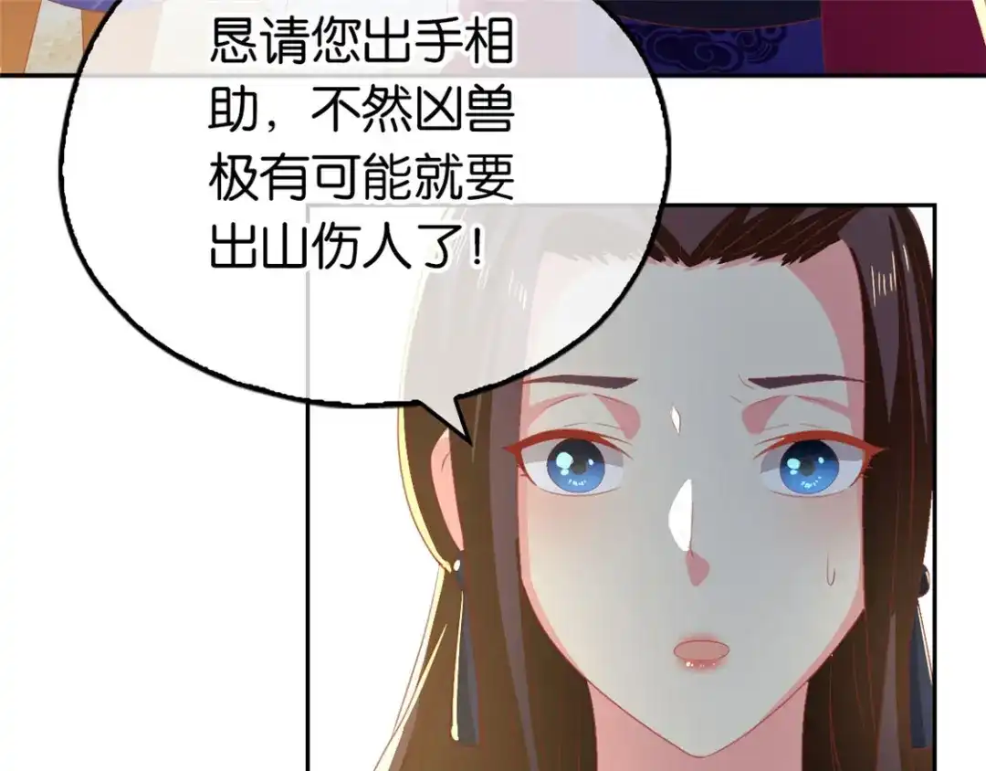倾城狂妃 第81话 两位公主的求救 第46页